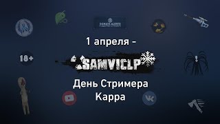 SCP: Secret Laboratory | Плоско шутим и чилим после игры | SamVicLp