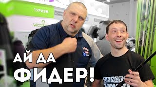 Ай да ФИДЕР! Охота и рыболовство на Руси 2018. Вторая часть