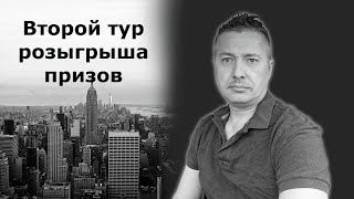 Второй тур розыгрыша призов / Блогер и Хаски БЛОГЕР BN
