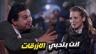 ماجد الكدواني وايمان العاصي سايبين الدنيا تضرب تقلب انتي بتحبي الوان ايه ؟