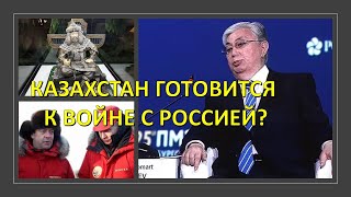 Казахстан готовится к российскому вторжению?