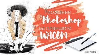 Drawing Fashion Illustrations in Photoshop on photo