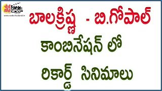 Balakrishna - B.Gopal Combination Movies || Balaiah All Time Hits || Balakrishna Latest Updates