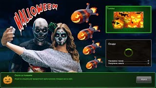ТАНКИ ОНЛАЙН ХЭЛЛОУИН! НОВАЯ КАРТА! Х20 ГОЛДЫ! НОВАЯ КРАСКА ТЫКВЫ! НОВЫЙ РЕЖИМ ОСАДА ИЛИ ЗОМБИ? ЗЛП?