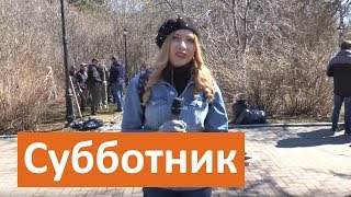Субботник в прямом эфире: смотрим, как чиновники Екатеринбурга работают граблями в Дендрарии