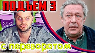 Ефремову 8 лет, тайна Лукашенко - Колесниковой, Польша скупает белорусов (подъем с переворотом)