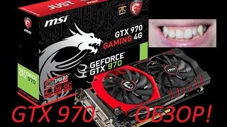 MSI GTX 970 4 GB РАСПАКОВКА И ОБЗОР 2017