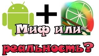Android + SAI = Миф или реальность?
