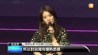 【2014.09.14】朴信惠歌舞跳票 安心亞跳敲敲舞 박신혜 대만 팬미팅  -udn tv