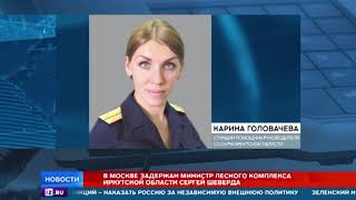 Задержанный в Москве министр из Иркутской области дал добро на вырубку реликтового леса