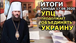 "Люди мира" на Донбассе, 30 лет автономии УПЦ и патриотизм на деле. Итоги Священного Синода 2020