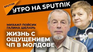 Молдова - Страна Чудес, или Жизнь в режиме постоянного ЧП