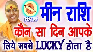 मीन राशि कौनसा दिन सबसे Lucky होता है | Pisces Horoscope | Meen Rashi Lucky Day