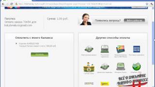 Как оплатить через RBK money