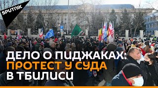 Процесс над Саакашвили на большом экране: акция у тбилисского суда