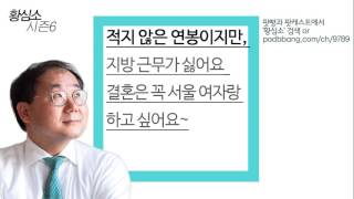 적지 않은 연봉이지만 지방 근무가 싫어요, 결혼은 서울 여자랑 하고 싶고요. (리얼-릴레이션)