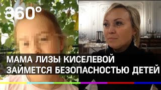 Мама убитой саратовской школьницы Лизы Киселевой стала активисткой общественного движения