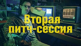 ПБХ / Вторая питч-сессия: репетиция выступлений