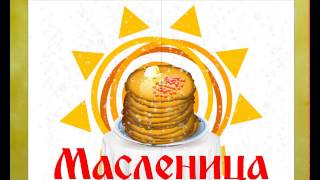 Лэпбук "Масленица"