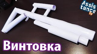 Снайперская поделка из бумаги / Оригами из бумаги