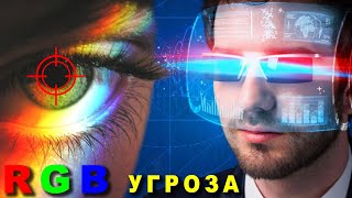 НОВОЕ ПСИХОТРОННОЕ ОРУЖИЕ? RGB пиксели скрытая угроза! Смотреть и распространять!