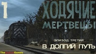 Прохождение The Walking Dead: The Game  [Эпизод 3: В долгий путь] - Часть 1: Кочевые птицы (18+)