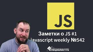 заметки о js #1