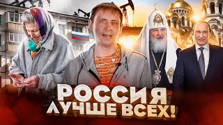 АфтерШок : Прекрасная Россия Сергея Брекотина!