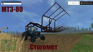 Farming Simulator 2015. Мод: МТЗ-80 Стогомет. Бесполезный! (Ссылка в описании)