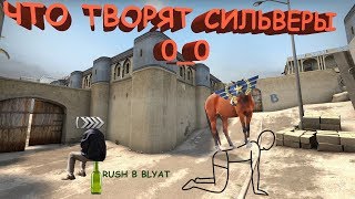 ЧТО ПРОИСХОДИТ НА СИЛЬВЕРАХ В 2019?! - CS:GO (СИЛЬВЕР ГЕЙМ) #1