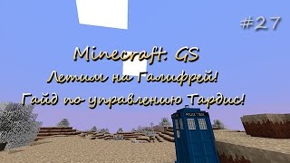 Galactic Science - Летим на Галифрей! Гайд по управлению Тардис! #27