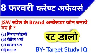 ? 8 February 2020 Current Affairs By Target Study IQ | BY Saurabh Gupta Sir