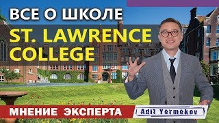 Школы в Англии | для русских детей | особенности | St Lawrence College
