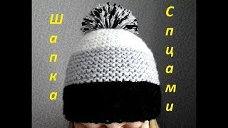 ОРИГИНАЛЬНАЯ ШАПКА С ПОМПОНОМ! Вязание спицами.