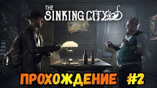 РАСКРЫЛИ ПЕРВОЕ ДЕЛО►The Sinking City | Прохождение #2