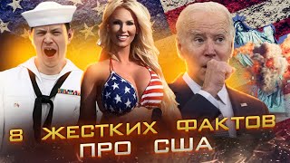 8 жестких фактов про США | Почему США и НАТО правят ... 