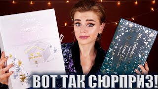 ВОТ И ДОЖДАЛИСЬ!  ?ОТКРЫВАЕМ КАЛЕНДАРИ LUMENE и ИВ РОШЕ| Как это дарить?