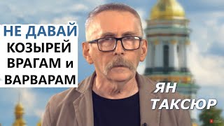 Люди вне критики? Можно ли критиковать архиереев. Ян Таксюр