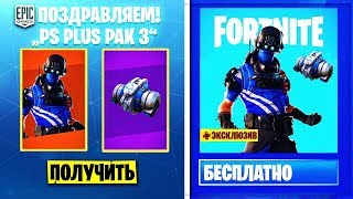 НОВЫЙ БЕСПЛАТНЫЙ СКИН В ФОРТНАЙТ! НОВЫЙ ЛУК И ПИСТОЛЕТ В ФОРТНАЙТ!