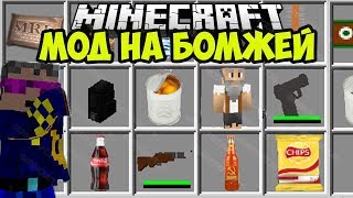 МОД на выживание БОМЖА В РОССИИ (часть 1) Обзор Модов Герона