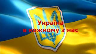Україна в кожному з нас