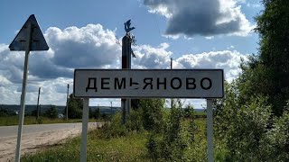 Демьяново. Тихий безлюдный июньский вечер, 2019
