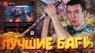 ЛЮТЫЕ БАГИ СПЕЦОПЕРАЦИИ ВОСХОД - ПРОФИ РЕАЛЬНА!?