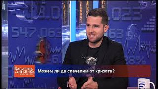 Можем ли да спечелим от кризата?