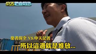 2018.06.22中天新聞台《中天調查報告》預告　毒渣大追蹤