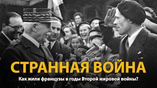 Мир накануне катастрофы. ХХ век. Странная война. Документальный фильм (2022) 