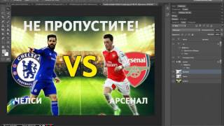 Как сделать превью к футбольному матчу!