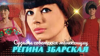 Судьбы советских манекенщиц