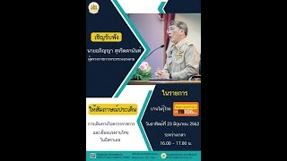 แรงงานไทยในประเทศอิสราเอล