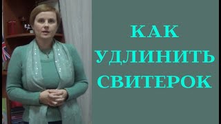 КАК УДЛИНИТЬ СВИТЕР || ШЕРСТЬ || БИРЮЗА || ШАРФИКИ || БУСИКИ